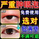 腫眼泡去脂消腫神器眼部干脂肪厚眼皮松弛下垂提拉眼袋精華霜 買(mǎi)2送1【輕松去腫】