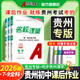 【貴州專(zhuān)版】2026新版名校課堂七八年級上冊語(yǔ)文數學(xué)英語(yǔ)物理化學(xué)道法歷史九年級全一冊初中小四門(mén)同步練習冊必刷題基礎專(zhuān)項訓練 八年級下冊 貴州專(zhuān)版【數學(xué)】人教版RJ