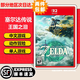 任天堂（Nintendo）【熱銷(xiāo)推薦】Switch游戲卡帶 NS游戲軟件全新正品海外版 NS2 塞爾達王國之淚 現貨 全新
