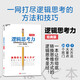 邏輯思考力(經(jīng)典版) (日)西村克己 湛廬圖書(shū)