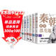 中國歷史其實(shí)很有趣(套裝9冊)春秋戰國秦漢三國兩晉唐宋明清適合中小學(xué)生的歷史類(lèi)課外閱讀