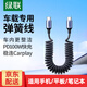 綠聯(lián)車(chē)載充電線(xiàn)carplay伸縮彈簧線(xiàn)USB轉Type-c數據線(xiàn)華為6A超級快充雙C口汽車(chē)適用蘋(píng)果17Pro/iPhone16 【C-C 100W】適用蘋(píng)果17-15/安卓