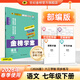 世紀金榜 【2026年春季用書(shū)】2026版金榜學(xué)案七年級下冊語(yǔ)文數學(xué)英語(yǔ)生物歷史道德與法治地理 初中七下初一下冊教材全解同步練習輔導書(shū) 語(yǔ)文 部編版/人教版 2026年春季