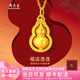 周大生黃金項鏈足金葫蘆吊墜福祿送媽媽送老婆生日情人節七夕禮物 約1.5g+1.7g足金鏈