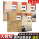 2026正版全新人教版高中語(yǔ)文必修上冊下冊+選擇性必修上中冊下冊全套課本教材部編版高中語(yǔ)文必修一二選修123高中語(yǔ)文課本 【五本】高中語(yǔ)文全套 高中通用