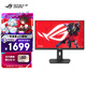 華碩ROG XG258QMG 24.5英寸240Hz顯示器超頻280Hz高刷電競游戲顯示器HDR400 0.2ms響應 FreeSync