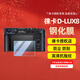 天諾智造 徠卡Q3 Q2 D-LUX8 SL2 M10 M11-P Sofort 2 V-LUX5 M240-P相機屏幕保護膜鋼化膜萊卡金剛屏貼膜 徠卡D-LUX8