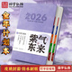 戶(hù)璃2026全年日程本計劃表新款筆記本子工作日志日記本日歷記事本新款作業(yè)本年會(huì )禮物送學(xué)生同事家人 紫氣東來(lái)【2026全年版】每本400頁(yè)
