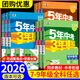 【7~9科目版本可選】2026春五年中考三年模擬七下八下九下人教版五三初中上冊下冊53天天練七上八上九上5年中考3年模擬五三天天練初一初二初三教材53初中同步作業(yè)本 七年級下 數學(xué) 人教版