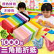 MBVM三角插折紙專(zhuān)用紙三角叉折紙手工材料兒童彩色長(cháng)方形叉紙小學(xué)生幼兒園手工 三角插折紙【10色混裝1000張】 4*6cm