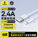 倍思 蘋(píng)果數據線(xiàn)2.4A快充充電線(xiàn) 適用iphone14/13/12/11/Xs Max/XR/8/7/6s plus/iPad充電器線(xiàn) 1.5米白