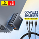 倍思 65W氮化鎵充電器Type-C多口快充頭線(xiàn)充套裝適用蘋(píng)果16pro/15/14華為小米手機蘋(píng)果筆記本電腦ipad 【65W氮化鎵套裝】配1.3米一拖三數據線(xiàn)