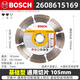 博世（BOSCH） 原裝附件金剛石混凝土切割片云石片110mm/114/125/150/180mm 105MM【通用云石片】經(jīng)濟型