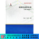 [按需印刷]納米孔材料化學(xué)-合成與制備(I) 科學(xué)出版社