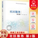 社區服務(wù) 第2版 第二版 劉燕 李麗敏 高等職業(yè)教育社區管理與服務(wù)專(zhuān)業(yè)系列教材書(shū)籍 9787111793953 機械工業(yè)出版社 R