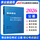 中公教育2026事業(yè)單位考試用書(shū)公基事業(yè)編通用版：公共基礎知識核心考點(diǎn)速記（全新升級）安徽貴州河南河北山東山西湖北湖南江蘇四川新疆云南通用