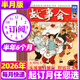 【正版包郵】故事會(huì )雜志半月版2026年1/2/3月1-6期新【全年/半年訂閱/2025全年珍藏過(guò)刊可選】半月版百姓話(huà)題民間幽默故事小說(shuō)非故事會(huì )校園版 【半年訂閱12期】26年1-6月