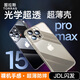 圖拉斯【久用不易發(fā)黃】適用蘋(píng)果15promax手機殼iPhone 15 Pro Max保護套鏡頭全包超薄防摔透明保護套