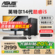 華碩【14代酷?！颗_式電腦主機商用辦公旗艦獨顯設計師渲染高配企業(yè)采購大額補貼家用全套 A：12代酷睿i3/8G+512G/基礎版 華碩主機+24寸顯示器全套【藍光護眼】