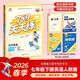 789天天練初中英語(yǔ)七年級下冊RJ人教2026春全國版初一必刷同步練習提優(yōu)53天天練初中版53科