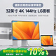 iPlaoe32英寸4K144HZ顯示器10bit高清IPS電競游戲設計修圖電腦全鋁合金全面屏 LG面板簡(jiǎn)約底座A320/Max版