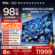 TCL電視 98T7L Ultra 98英寸 QD-Mini LED 蝶翼星曜屏 萬(wàn)象分區 絢彩XDR 98/100英寸電視 國家補貼