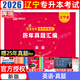【2026新版 現貨速發(fā)】遼寧專(zhuān)升本考試復習資料2026年庫課遼寧專(zhuān)升本考試大學(xué)英語(yǔ)高等數學(xué)思修與法律政治計算機基礎教材必刷2000題歷年真題模擬試卷庫克遼寧省專(zhuān)升本考試網(wǎng)課 【英語(yǔ)】真題