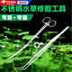水草剪刀彎剪加長(cháng)不銹鋼水草鑷子彎鑷魚(yú)缸造景水草清潔種植工具 水草彎剪+水草彎鑷【約27cm】