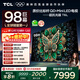 TCL電視 98T6L 98英寸 QD-Mini LED 萬(wàn)象分區 量子點(diǎn) 絢彩XDR DeepSeek AI 98/100英寸電視 國家補貼