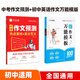 作業(yè)幫2026新版【中考作文預測】精選熱點(diǎn)素材分析押題方向拿高分作文 作文模板高分范文現代文閱讀英語(yǔ)詞匯七八九年級中考滿(mǎn)分作文文言文解讀押題作文優(yōu)秀作文 【2本】中考作文預測+英語(yǔ)作文萬(wàn)能模板