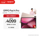 OPPO Pad 4 Pro 13.2英寸平板電腦 高通驍龍8至尊版芯片 16GB+512GB 晨曦微光