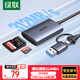 綠聯(lián)USB/Type-C高速讀卡器 SD/TF4.0雙卡同讀 適用電腦手機蘋(píng)果17/iPad/單反運動(dòng)相機 支持UHS-I/II卡