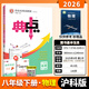 2026新版 典中點(diǎn)八年級下冊數學(xué)人教版北師大版上冊下語(yǔ)文英語(yǔ)物理政治歷史生物地理 初二上初中教材同步練習冊訓練習題冊榮德基典點(diǎn) 下冊物理 滬科版（26春）