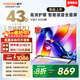 酷開(kāi)（coocaa）創(chuàng  )維電視43K3升級款 43英寸 節能 金屬全面屏 護眼智能網(wǎng)絡(luò ) 投屏 平板液晶電視機 以舊換新 創(chuàng  )維43 43英寸 43K3【2026款】