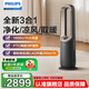 飛利浦（PHILIPS）【新年煥新】空氣凈化器三合一（凈化/涼風(fēng)/取暖）除過(guò)敏原除甲醛無(wú)葉風(fēng)扇取暖器暖風(fēng)機 AMF872