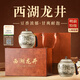 成西湖特級明前西湖龍井綠茶新茶葉禮盒裝200g高端頭采春茶送長(cháng)輩領(lǐng)導