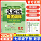 【2026春】實(shí)驗班提優(yōu)訓練七年級下冊人教/北師/外研版全套同步課本新教材練習冊鞏固基礎專(zhuān)項提優(yōu)7年級上下冊輔導資料書(shū) 【七下】數學(xué) 北師版