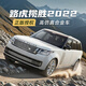 黑曼巴路虎攬勝2022合金車(chē)汽車(chē)模型仿真43兒童男孩玩具禮物收藏潮流擺件 路虎攬勝2022