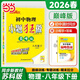 當當 2026春季新恩波教育初中小題狂做提優(yōu)版七九八年級語(yǔ)文數學(xué)英語(yǔ)物理化學(xué)上冊下冊人教版譯林蘇科HJ初一二三中學(xué)教輔練習冊同步教材 26春^八下【提優(yōu)版】物理^蘇科版