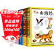 圖說(shuō)山海經(jīng) 全4冊 彩繪版 異獸錄圖冊書(shū)籍 小學(xué)生三四五六年級閱讀課外書(shū)