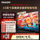 飛利浦（PHILIPS）經(jīng)濟款6590系列43吋【包安裝版-伸縮掛架送裝一體】京東聯(lián)名OS開(kāi)機無(wú)廣告電視43JD01 43PFF6590/T3