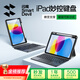 閃魔iPad妙控鍵盤(pán) 適用蘋(píng)果平板25/22款iPad11妙控鍵盤(pán)保護套11/10.9英寸通用鍵盤(pán)保護套磁吸分體式