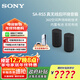 索尼（SONY）旗艦全景聲回音壁 360智能穹頂 4K/120Hz 無(wú)線(xiàn)家庭影院Soundbar 電視/無(wú)線(xiàn)音響 后環(huán)繞 低音炮官方 SA-RS5【高功率后置環(huán)繞】適配A系列回音壁 A系列回音壁通用后