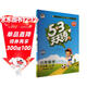 2025秋季53天天練小學(xué)數學(xué)六年級上冊RJ人教版五三天天練5 3天天練5.3天天練5·3天天練學(xué)霸培優(yōu)學(xué)霸提優(yōu)