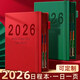 JCZS2026年日志打卡時(shí)間管理365天每日計劃本表一日一頁(yè)日歷筆記本子手賬本效率手冊工作日記本記事本 2026日程本綁帶款-A5紅色