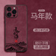 百易興適用iPhone15promax手機殼蘋(píng)果15promax保護殼全包防摔保護套外殼2026馬年新品款簡(jiǎn)約男女吉祥喜慶 【酒紅色】馬到成功-配送屏幕膜 蘋(píng)果15promax