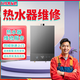 同城維修|博世熱水器故障檢測博世熱水器維修|博世熱水器安裝清洗|博世熱水器維修24小時(shí)上門(mén)服務(wù) 商品僅為預付款，下單前請咨詢(xún)客服是否在服務(wù)范圍內 全國服務(wù)