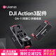 優(yōu)籃子【Ulanzi】大疆DJI Action4/5Pro運動(dòng)相機手持自拍延長(cháng)桿三腳架掛脖支架兔籠云臺磁吸快拆底座配件 大疆Action5/4/3·OA-11磁吸折疊底座