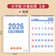 紙老虎 2026掛歷 新款創(chuàng  )意跨年馬年老年人大字家用日歷萬(wàn)年歷大號掛墻帶農歷記事本 A3大字掛歷【萬(wàn)事如意1本】