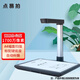 點(diǎn)易拍H855商用辦公型高拍儀高速高清拍攝儀1700像素A4幅面文件高拍儀 H855/1700萬(wàn)像素/A4硬底/商用辦公型